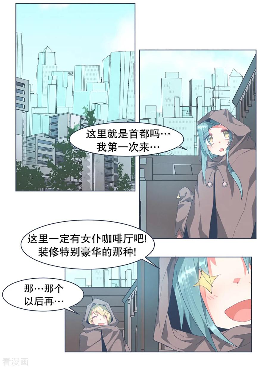 《就这样成了魔王_!》第28话 潜入首都 第2页