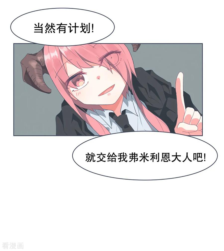 《就这样成了魔王_!》第28话 潜入首都 第6页