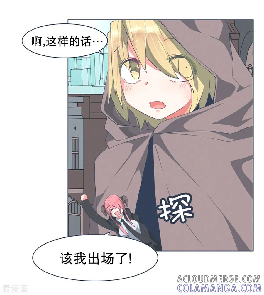 《就这样成了魔王_!》第28话 潜入首都 第5页