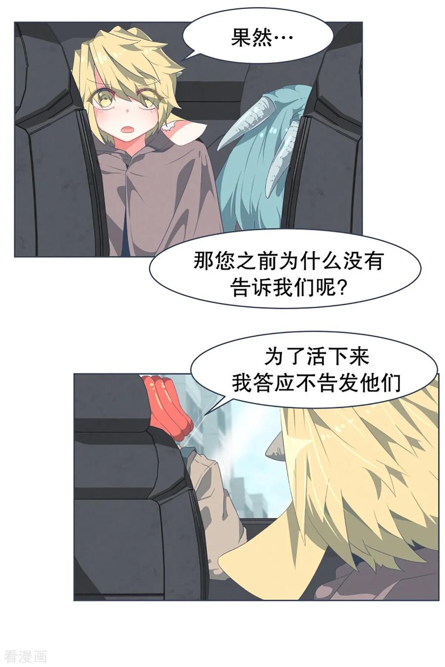 《就这样成了魔王_!》第29话 先代的期望1 第6页