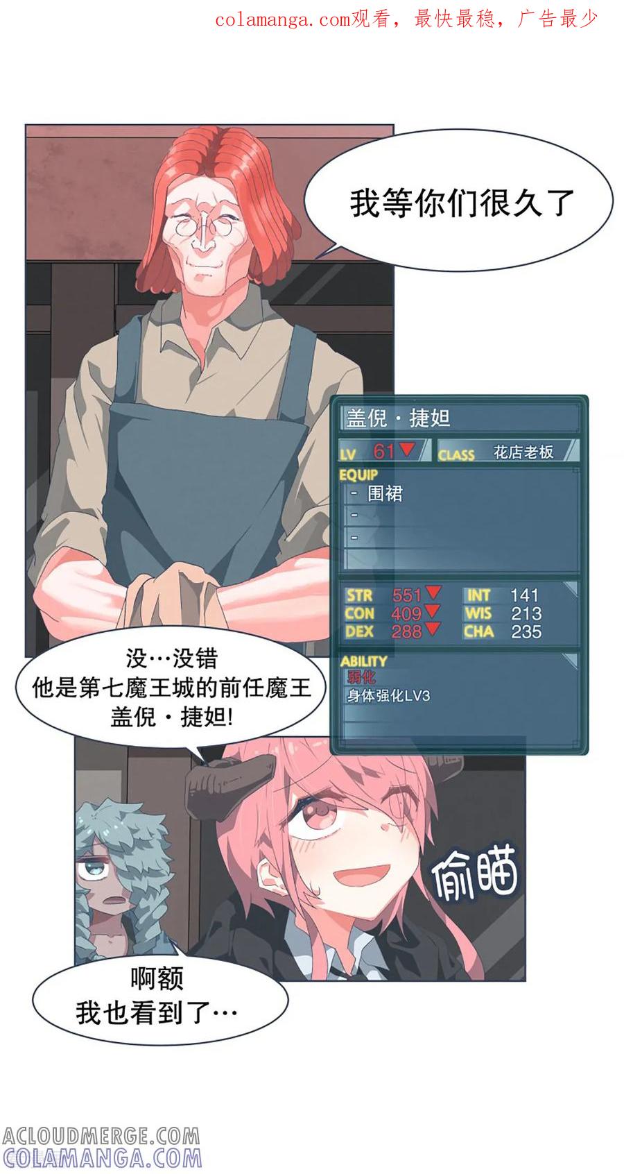 《就这样成了魔王_!》第29话 先代的期望1 第1页