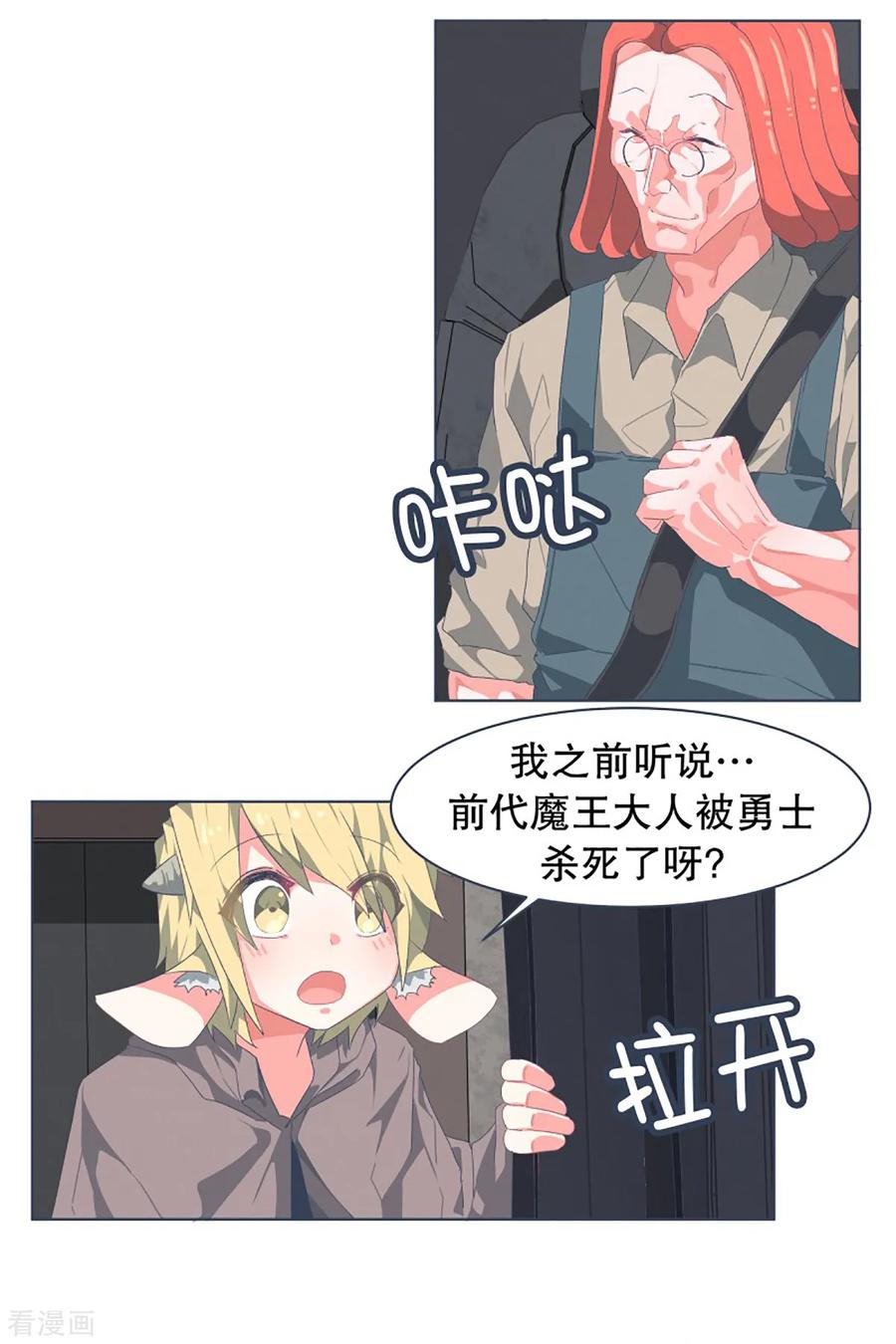 《就这样成了魔王_!》第29话 先代的期望1 第4页