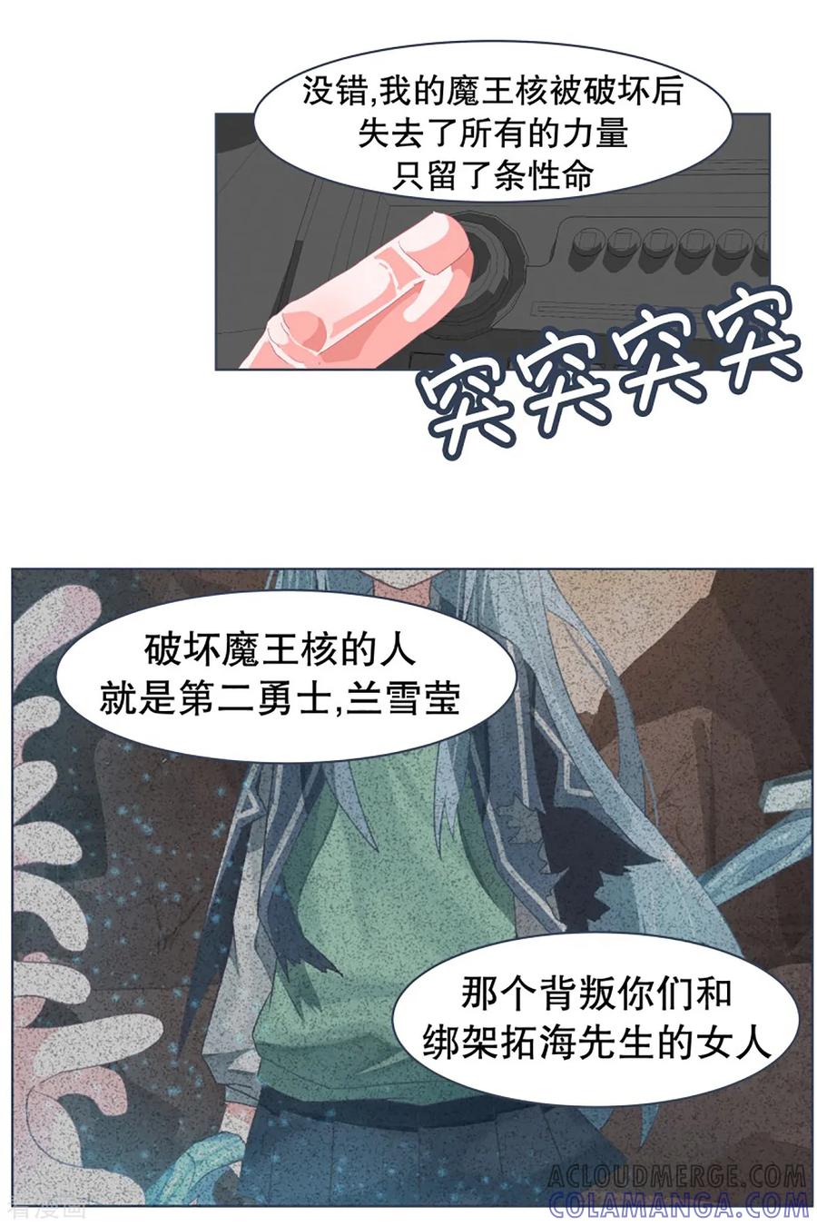 《就这样成了魔王_!》第29话 先代的期望1 第5页