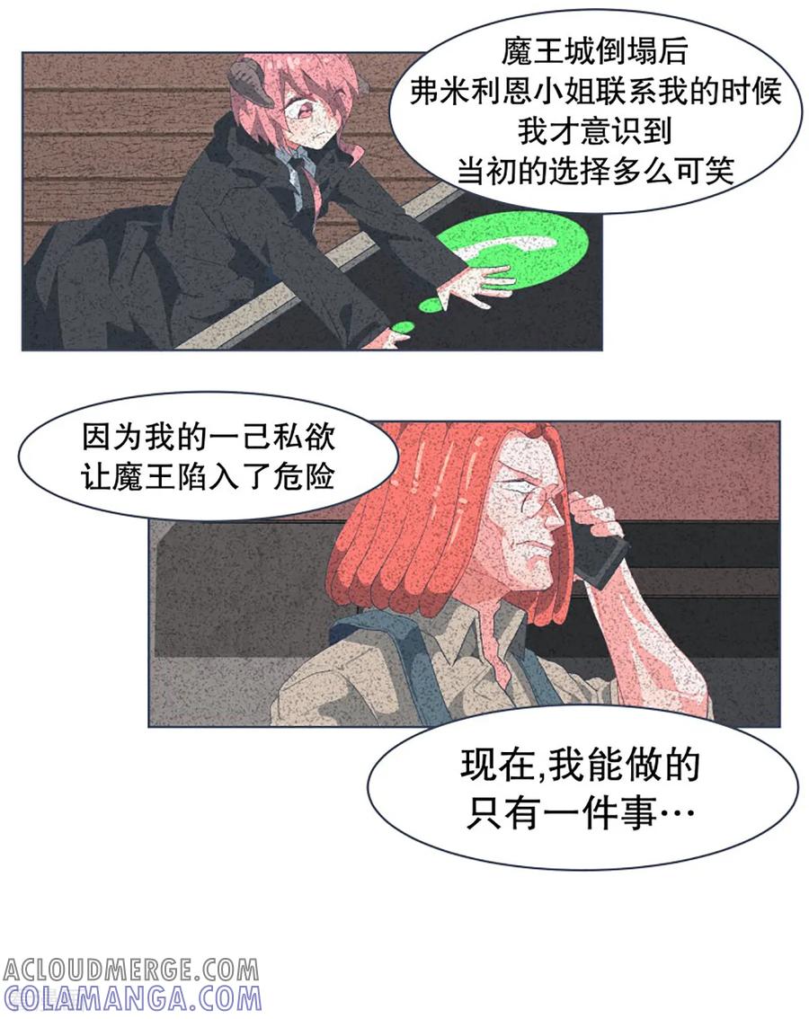 《就这样成了魔王_!》第29话 先代的期望1 第11页