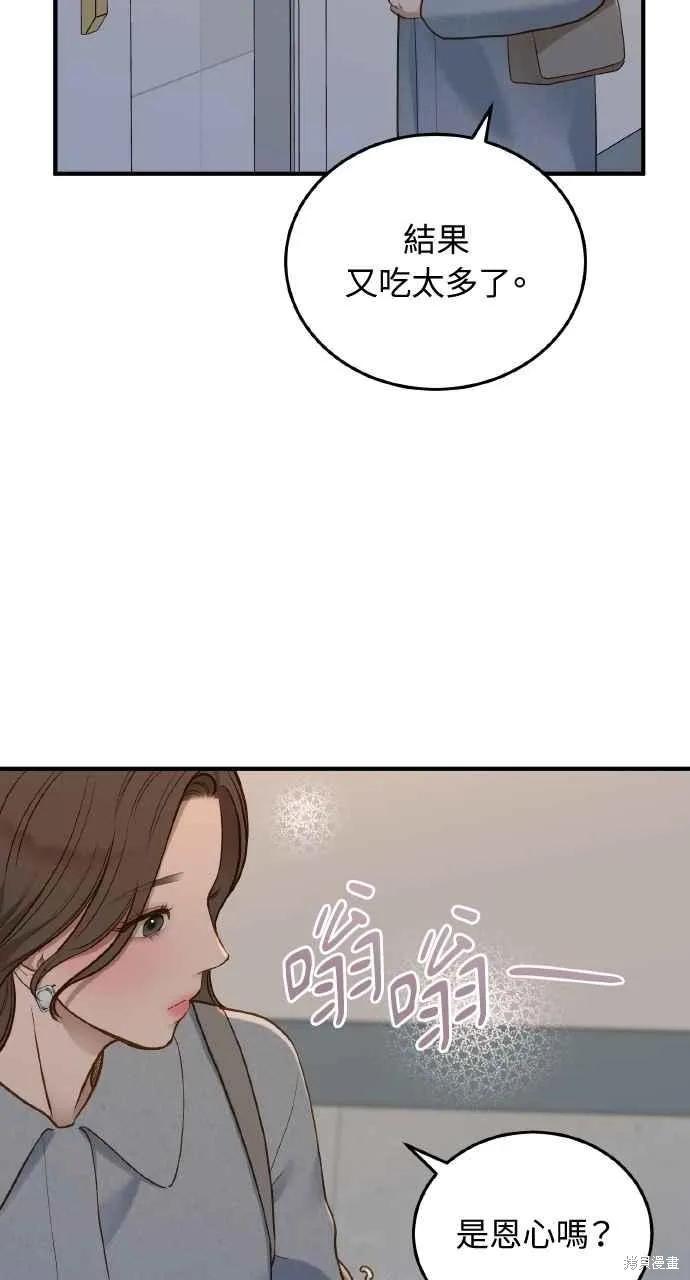 即使你知道这很疯狂 第30话 第62页