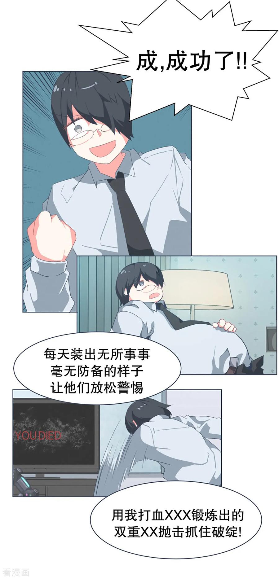 《就这样成了魔王_!》第30话 先代的期望2 第10页