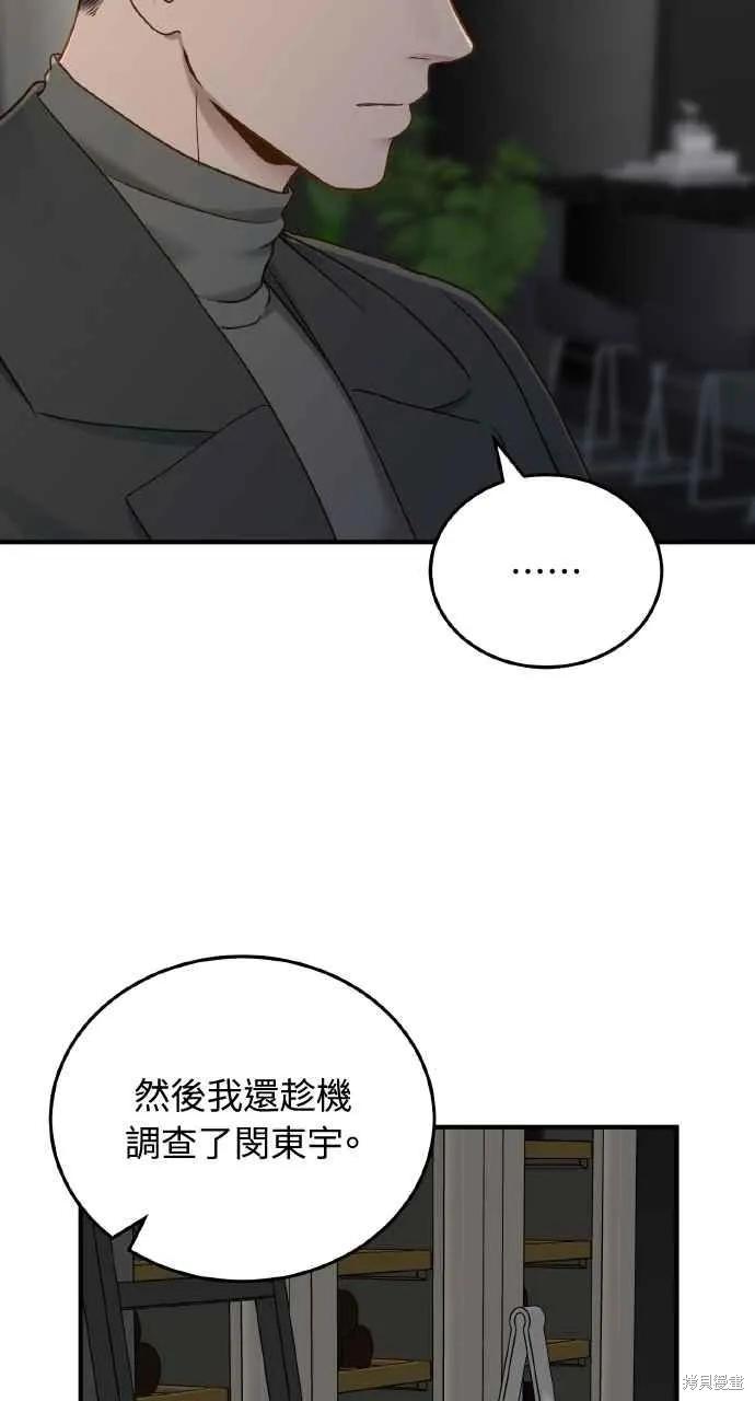 即使你知道这很疯狂 第30话 第57页
