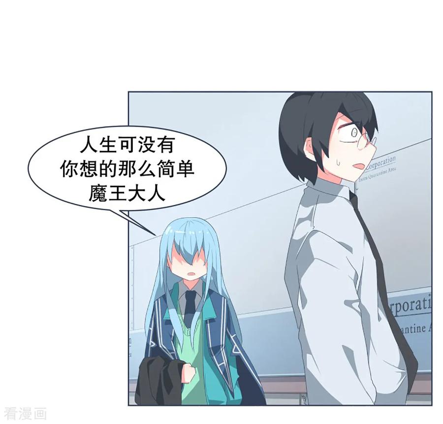 《就这样成了魔王_!》第30话 先代的期望2 第14页