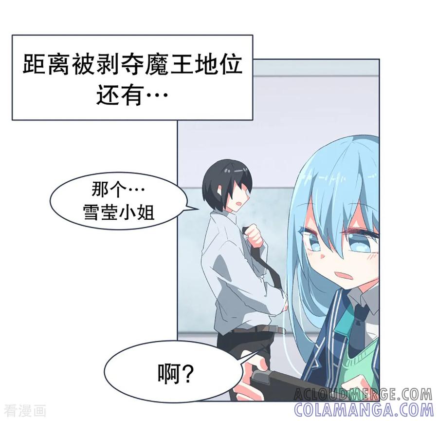 《就这样成了魔王_!》第30话 先代的期望2 第5页
