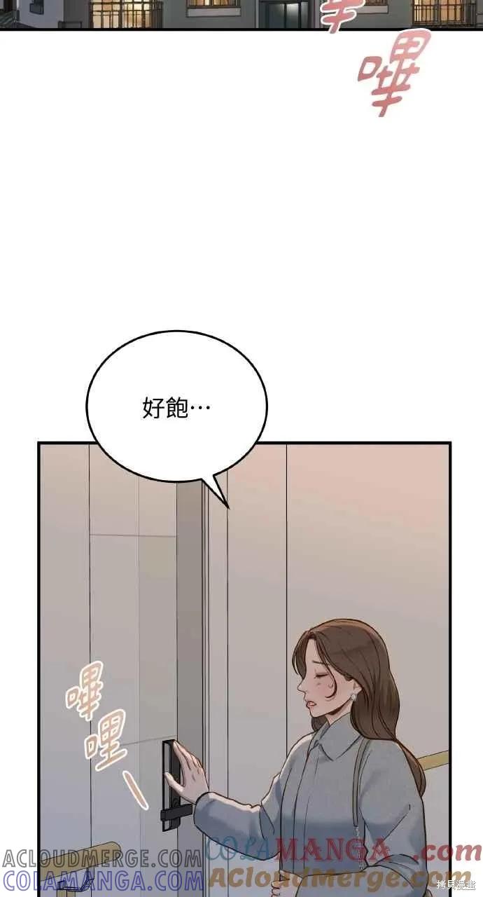 即使你知道这很疯狂 第30话 第61页