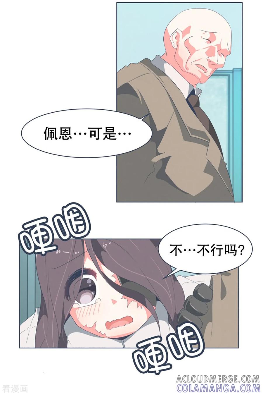 《就这样成了魔王_!》第31话 撒娇最管用1 第19页