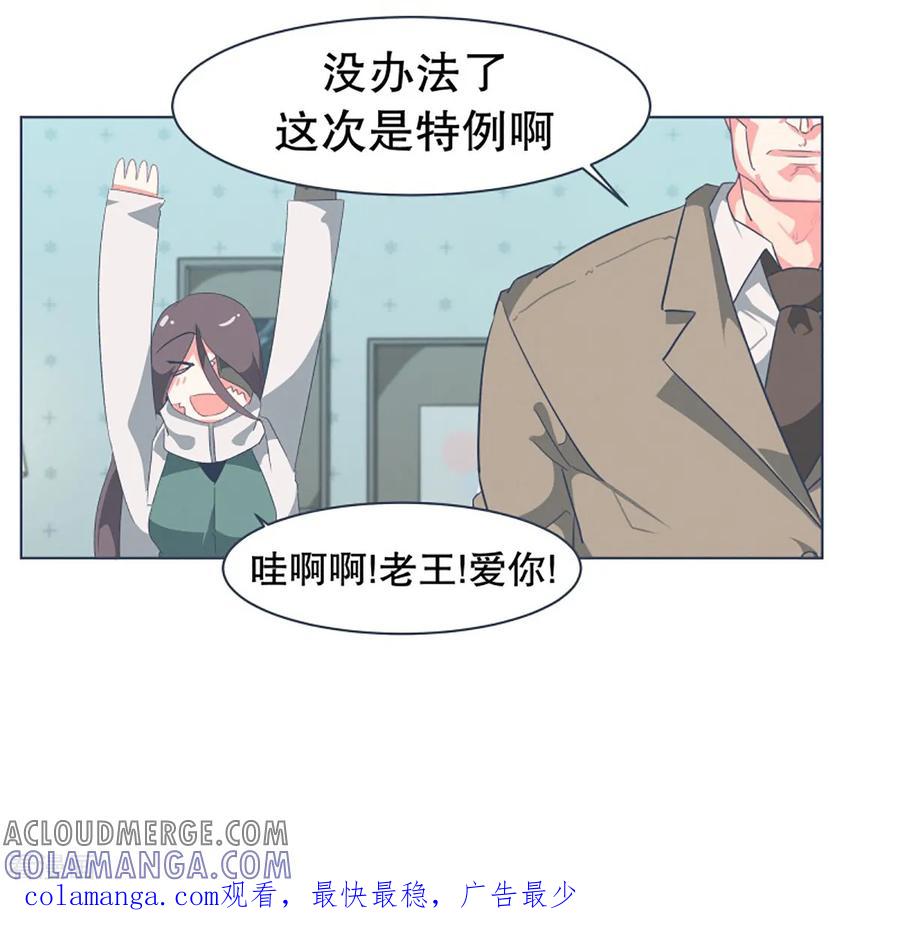 《就这样成了魔王_!》第31话 撒娇最管用1 第21页