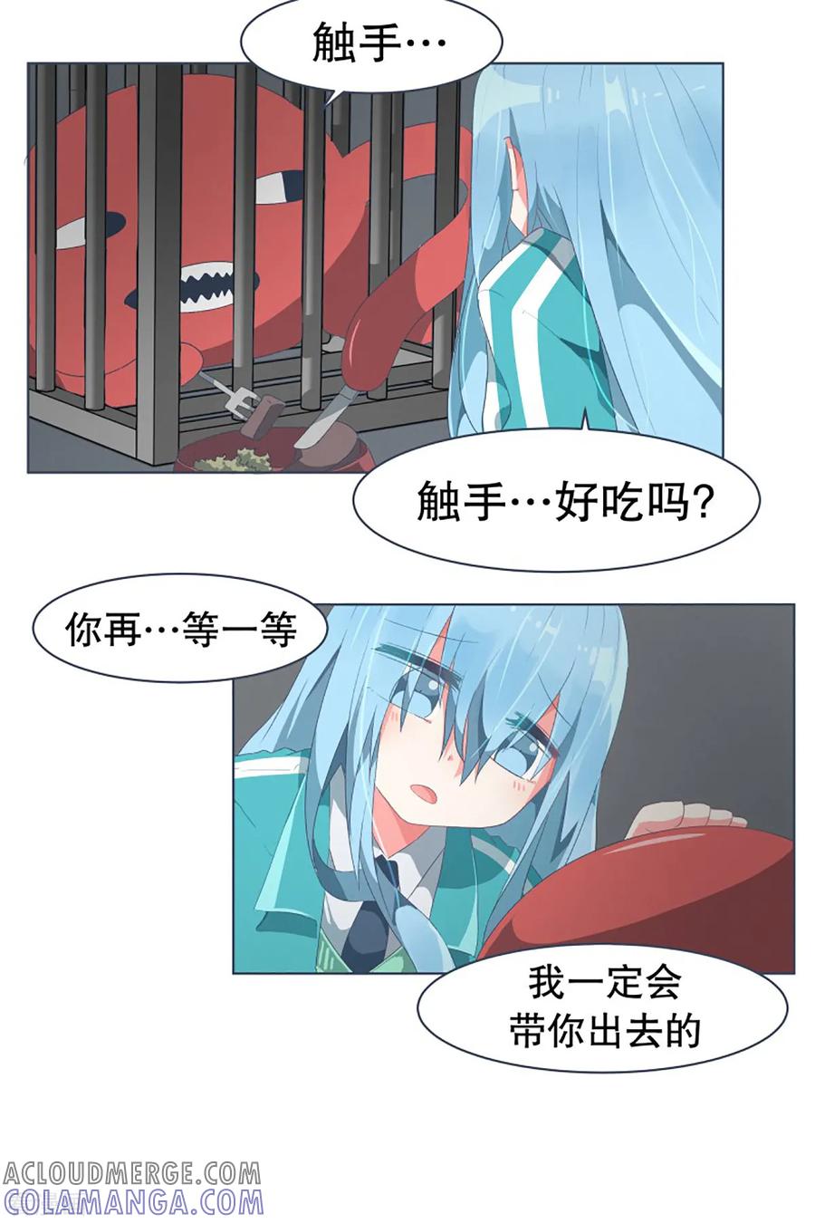 《就这样成了魔王_!》第31话 撒娇最管用1 第7页