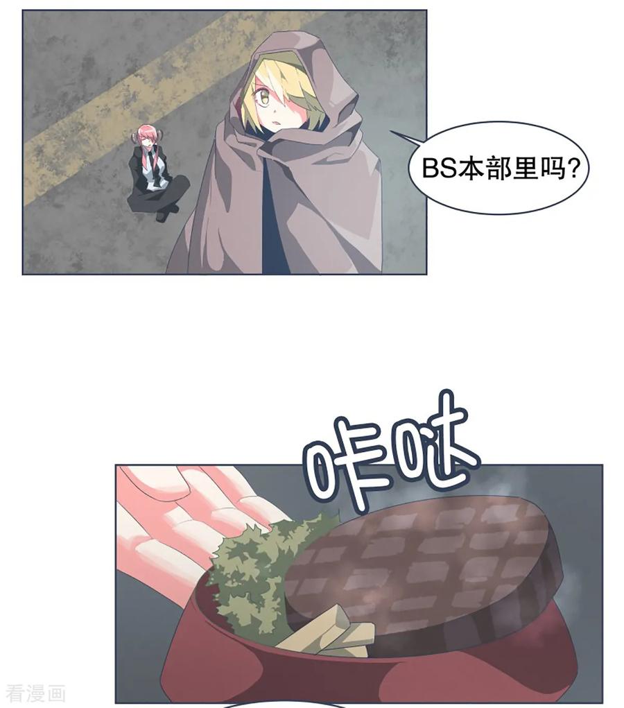 《就这样成了魔王_!》第31话 撒娇最管用1 第6页
