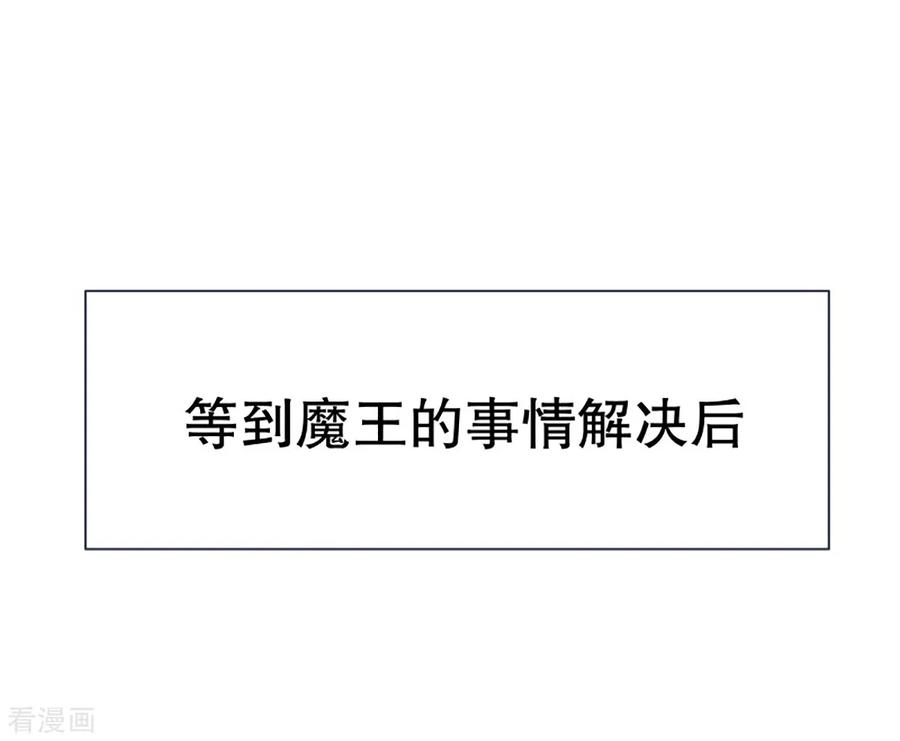 《就这样成了魔王_!》第31话 撒娇最管用1 第8页