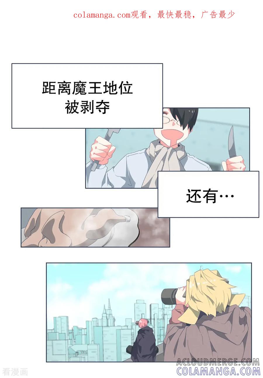 《就这样成了魔王_!》第31话 撒娇最管用1 第1页