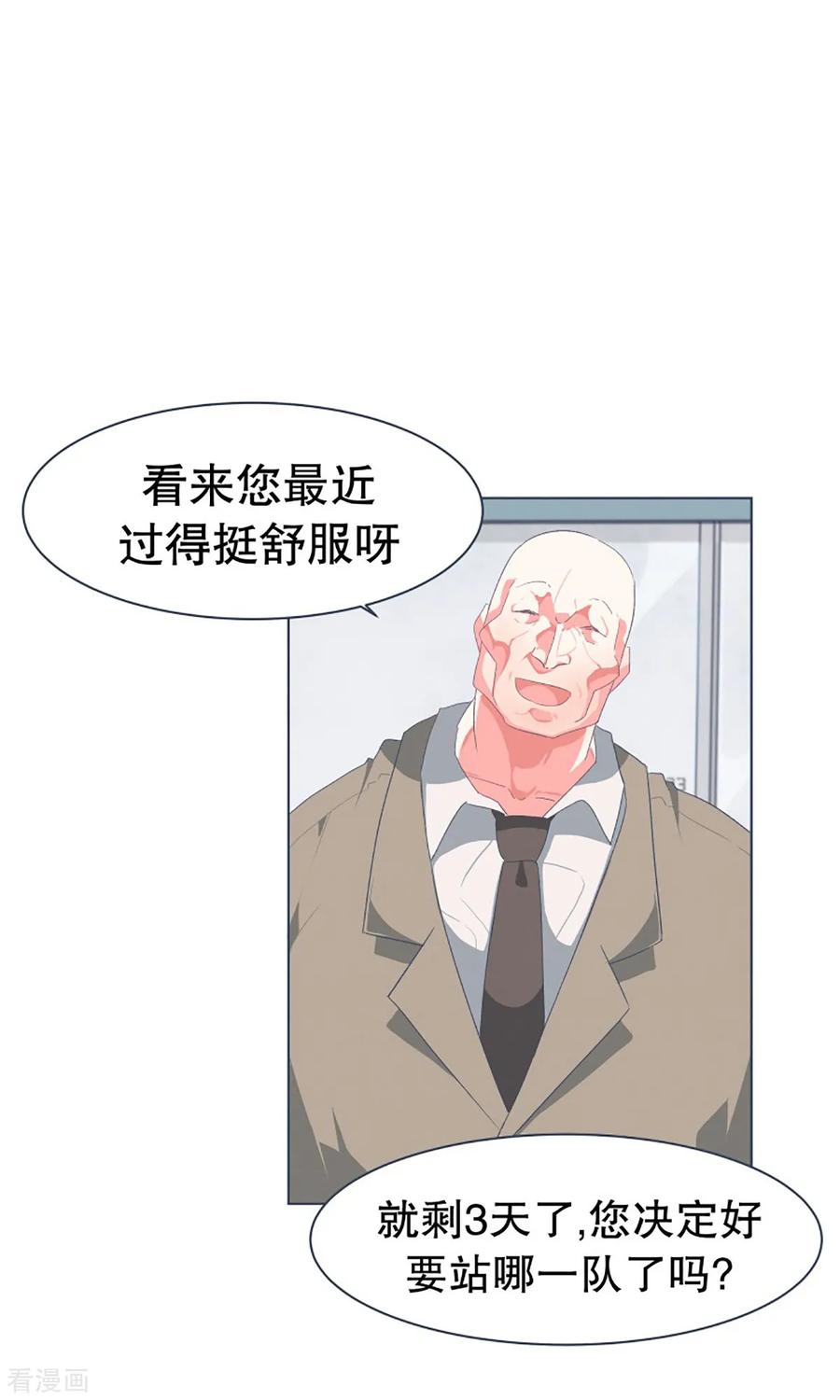 《就这样成了魔王_!》第31话 撒娇最管用1 第12页