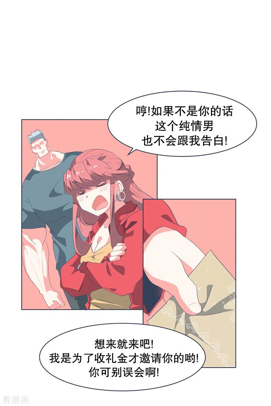 《就这样成了魔王_!》第31话 撒娇最管用1 第16页