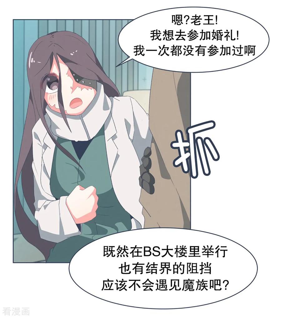 《就这样成了魔王_!》第31话 撒娇最管用1 第18页