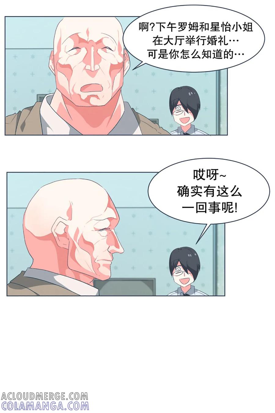 《就这样成了魔王_!》第31话 撒娇最管用1 第15页