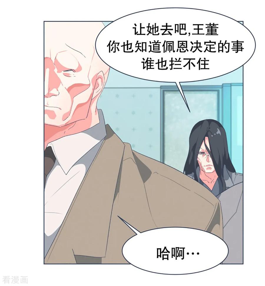 《就这样成了魔王_!》第31话 撒娇最管用1 第20页