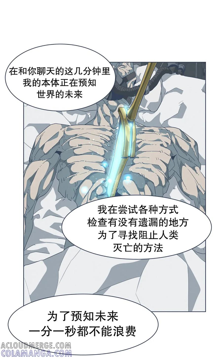 《就这样成了魔王_!》第32话 撒娇最管用2 第5页