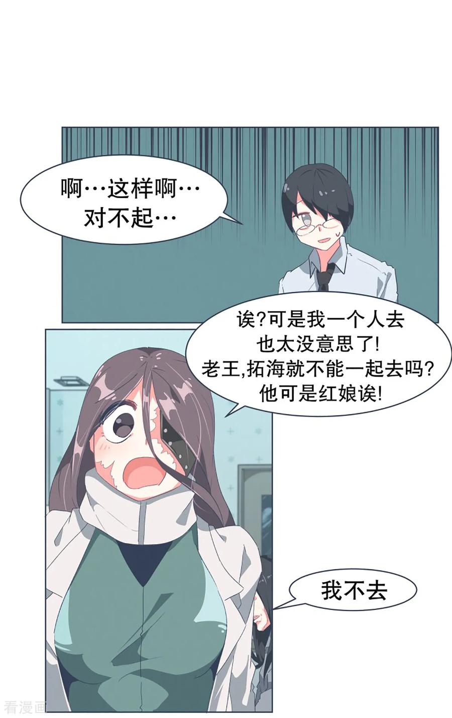 《就这样成了魔王_!》第32话 撒娇最管用2 第6页