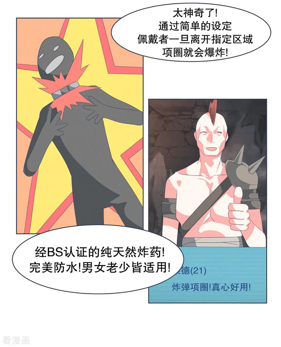 《就这样成了魔王_!》第32话 撒娇最管用2 第12页
