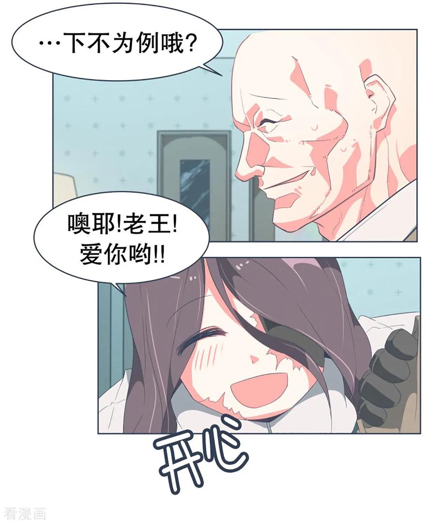 《就这样成了魔王_!》第32话 撒娇最管用2 第8页