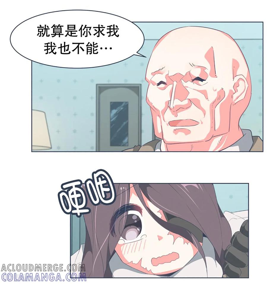 《就这样成了魔王_!》第32话 撒娇最管用2 第7页