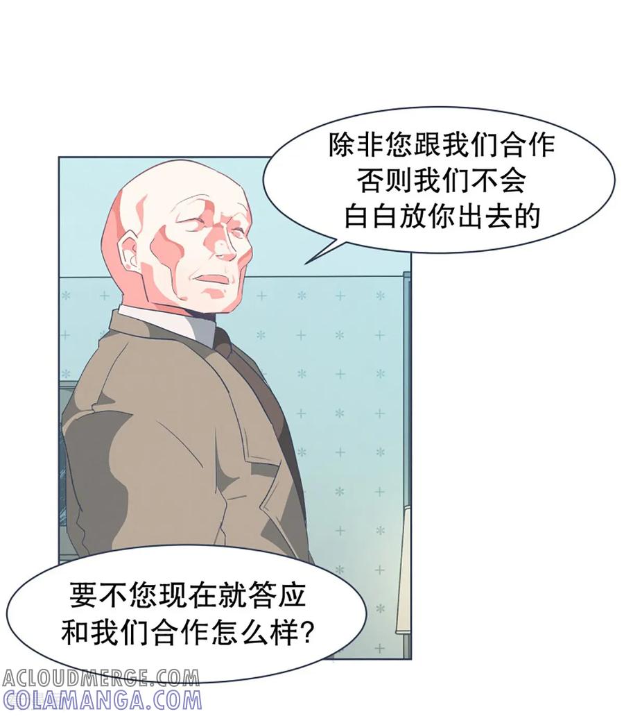 《就这样成了魔王_!》第32话 撒娇最管用2 第3页