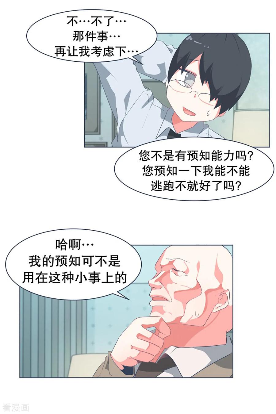 《就这样成了魔王_!》第32话 撒娇最管用2 第4页