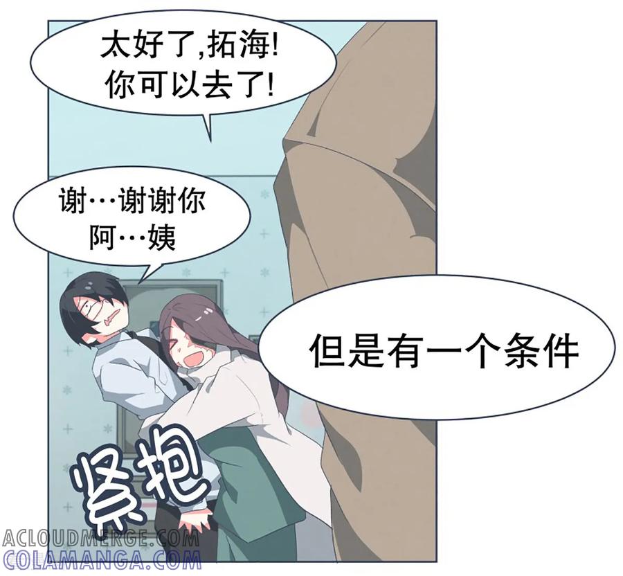 《就这样成了魔王_!》第32话 撒娇最管用2 第9页