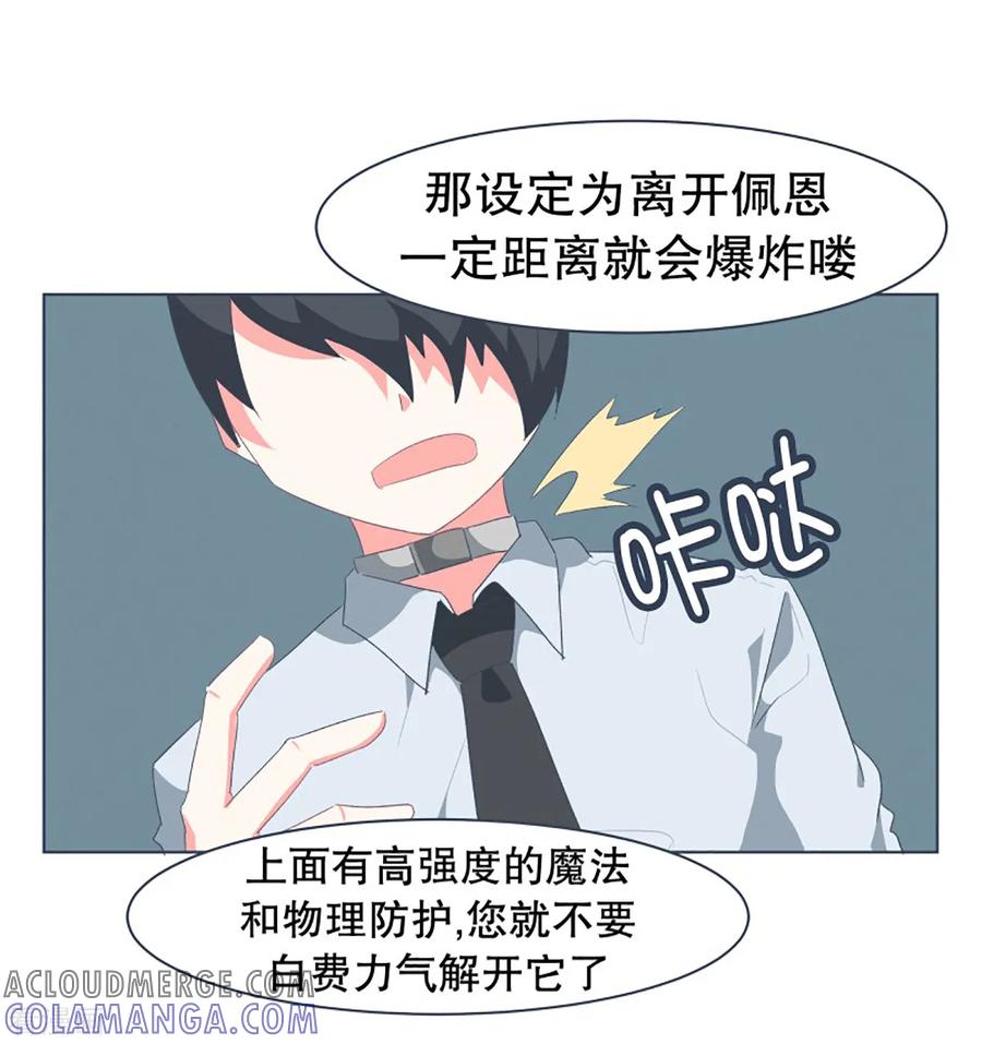 《就这样成了魔王_!》第32话 撒娇最管用2 第13页
