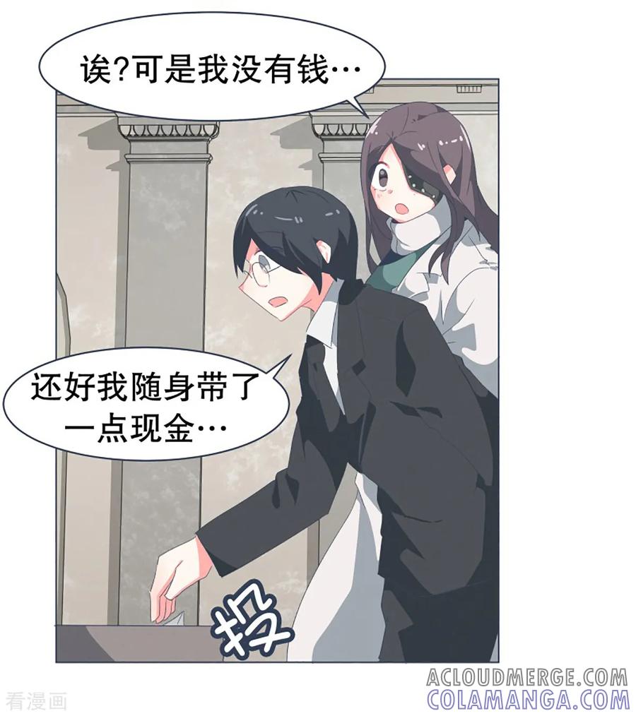 《就这样成了魔王_!》第33话 份子钱 第13页