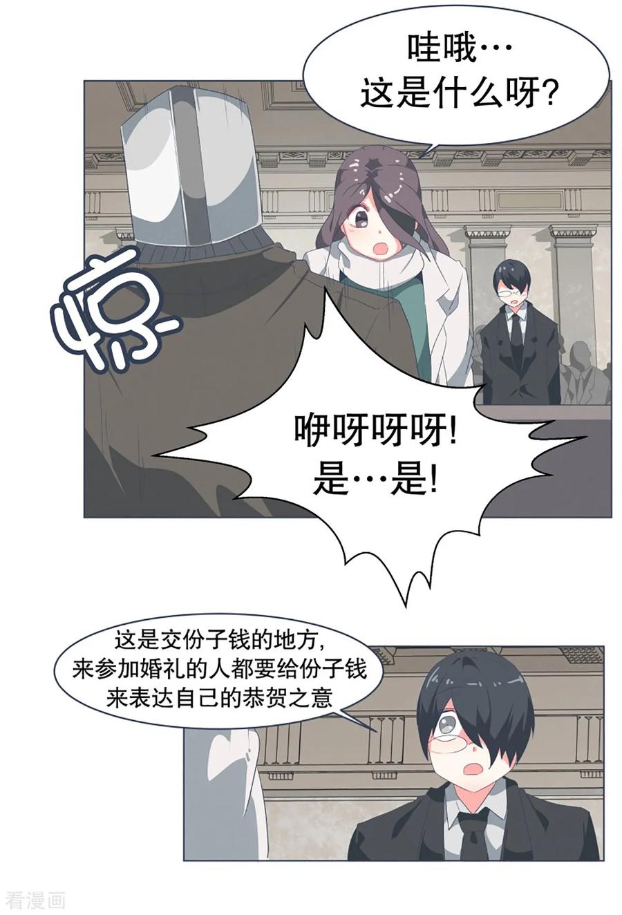 《就这样成了魔王_!》第33话 份子钱 第12页