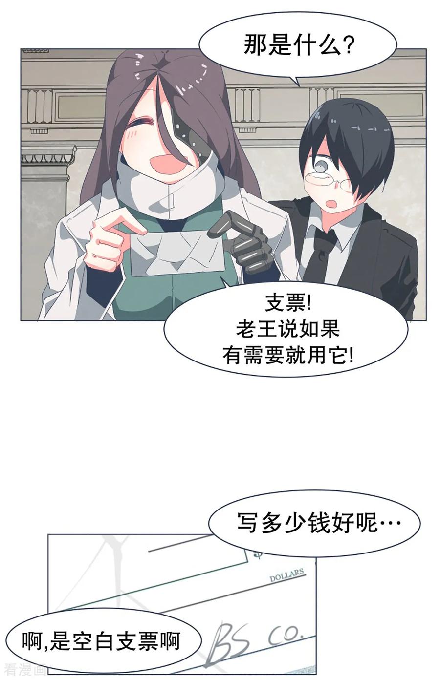 《就这样成了魔王_!》第33话 份子钱 第16页
