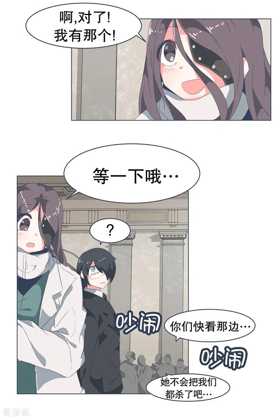 《就这样成了魔王_!》第33话 份子钱 第14页