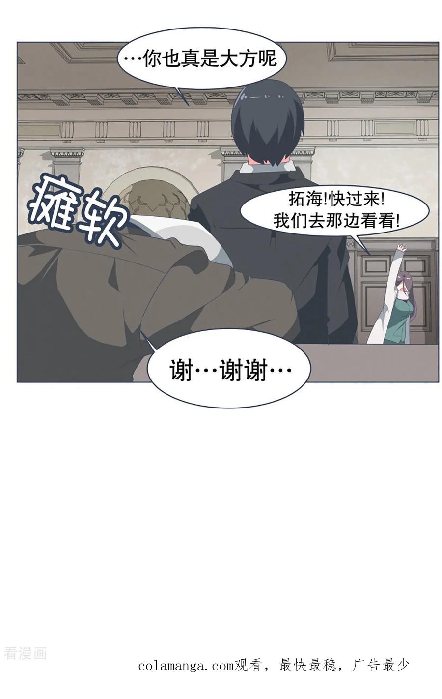 《就这样成了魔王_!》第33话 份子钱 第18页