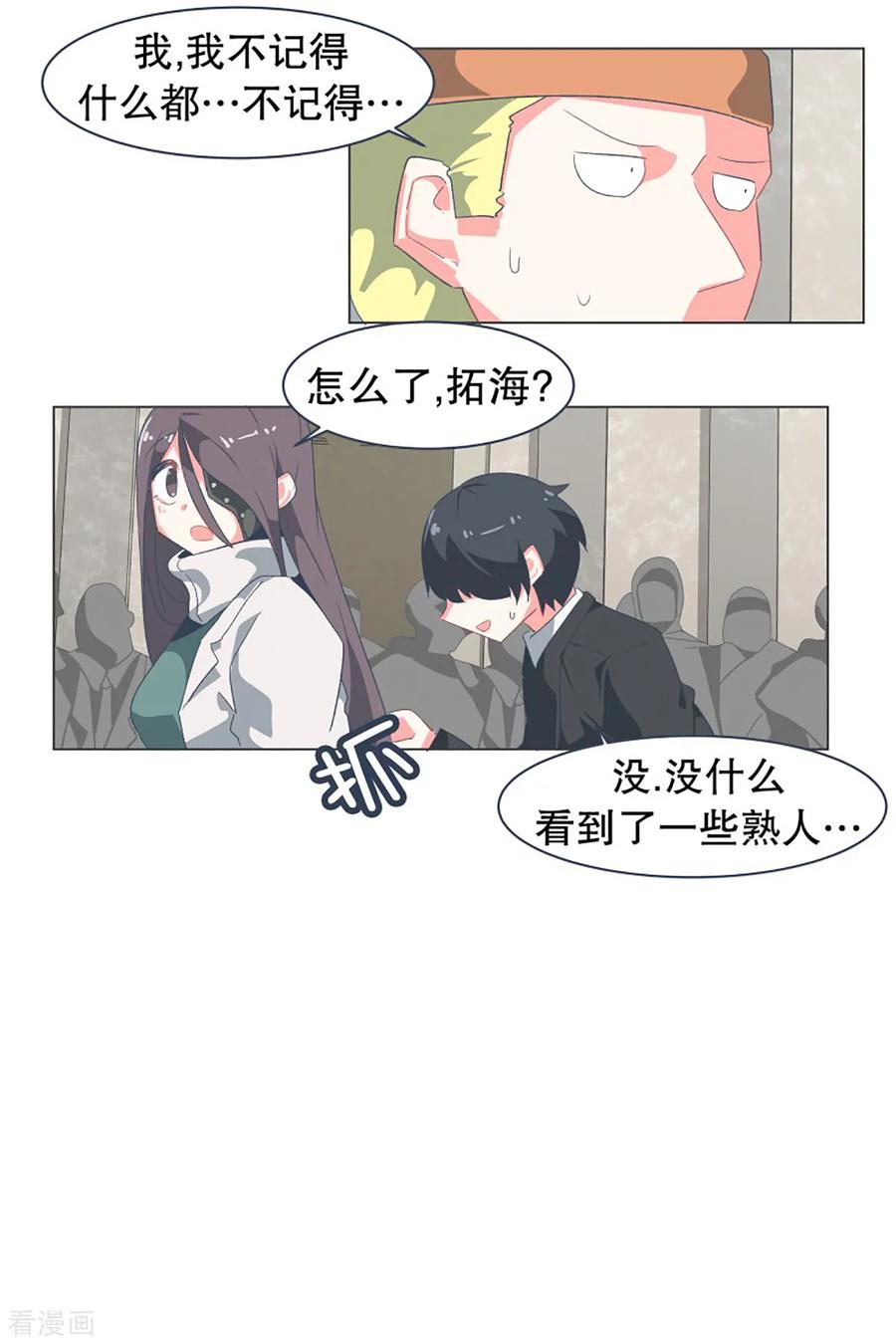 《就这样成了魔王_!》第33话 份子钱 第10页