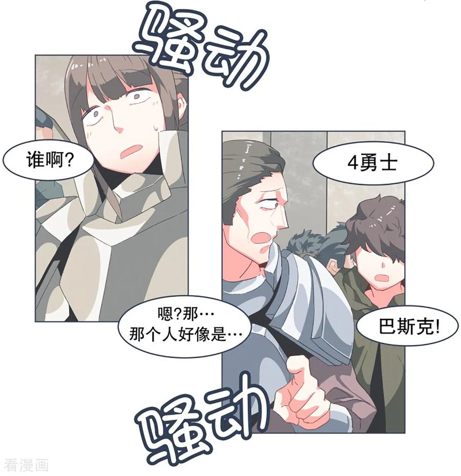 《就这样成了魔王_!》第33话 份子钱 第4页