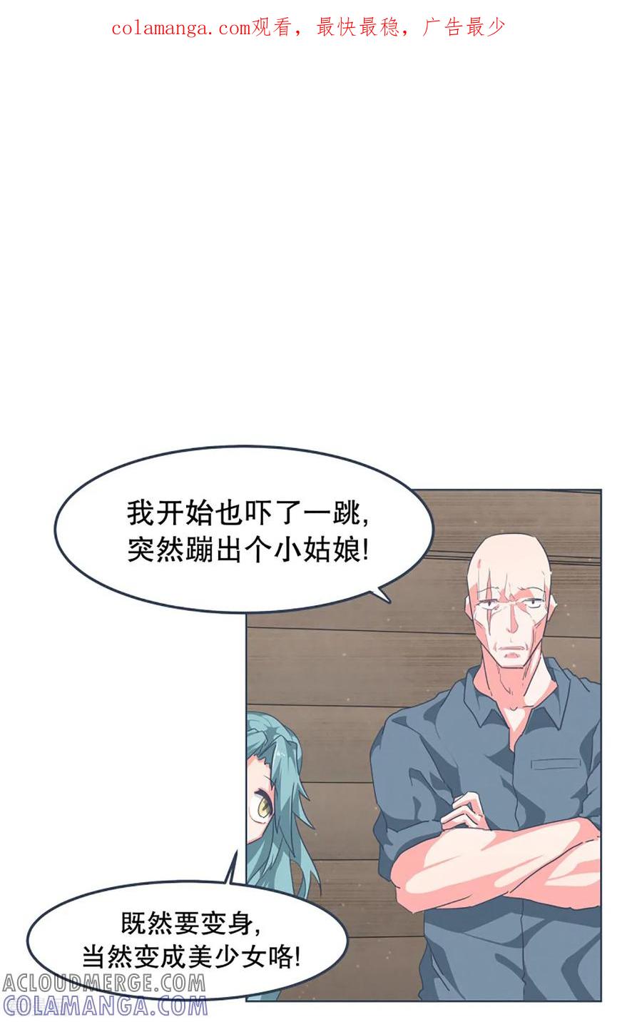《就这样成了魔王_!》第6话 橘子买回来了 第1页