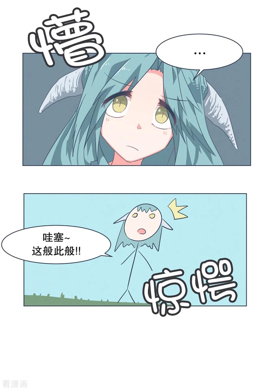 《就这样成了魔王_!》第6话 橘子买回来了 第10页
