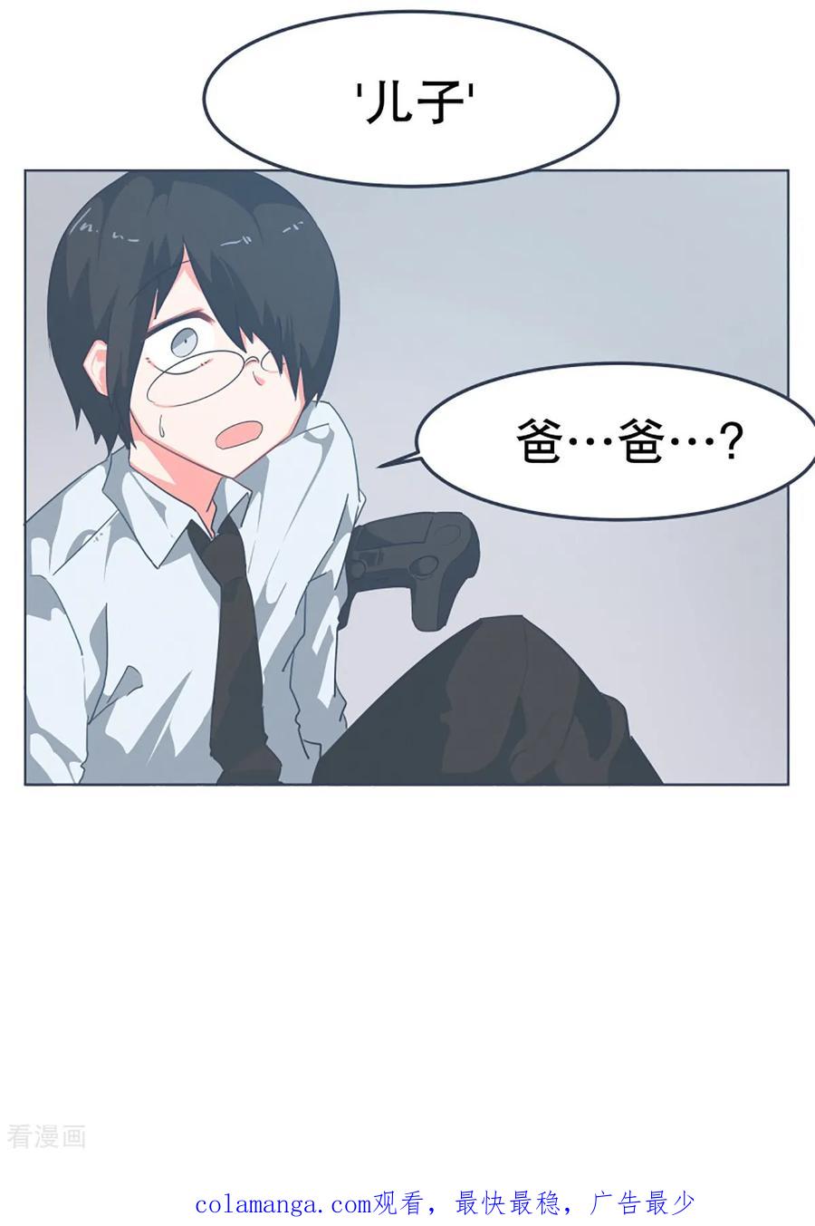 《就这样成了魔王_!》第6话 橘子买回来了 第24页