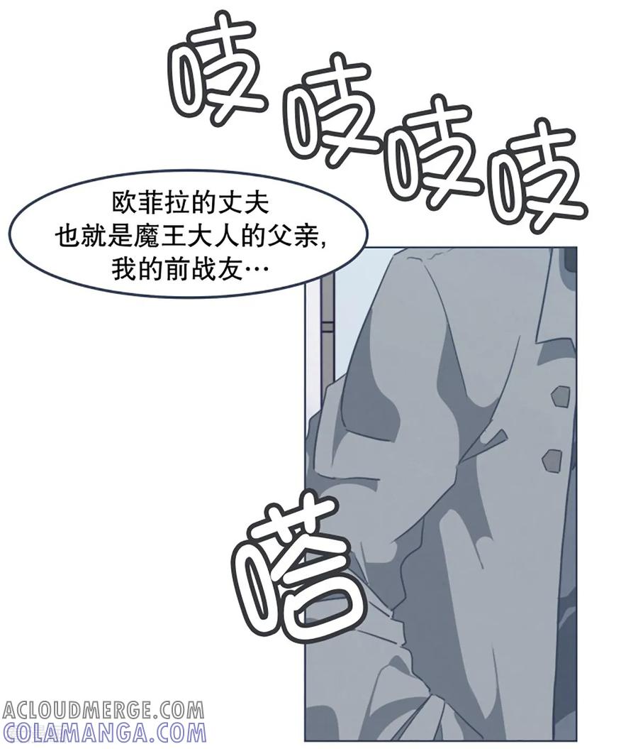 《就这样成了魔王_!》第6话 橘子买回来了 第21页