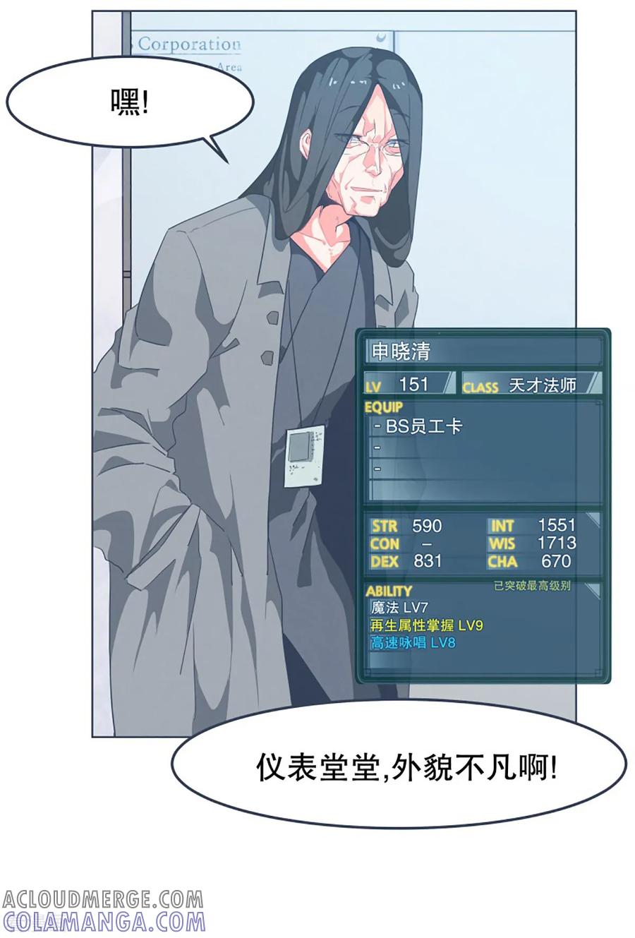 《就这样成了魔王_!》第6话 橘子买回来了 第23页