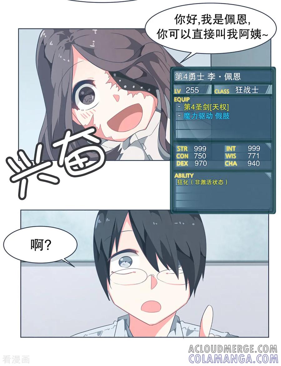 《就这样成了魔王_!》第7话 被动技能 第13页