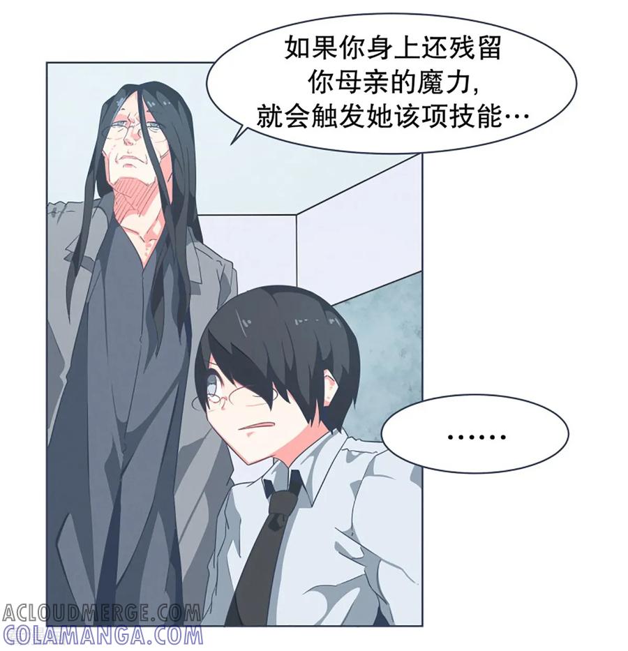 《就这样成了魔王_!》第7话 被动技能 第27页