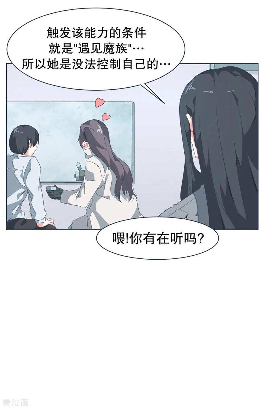 《就这样成了魔王_!》第7话 被动技能 第24页