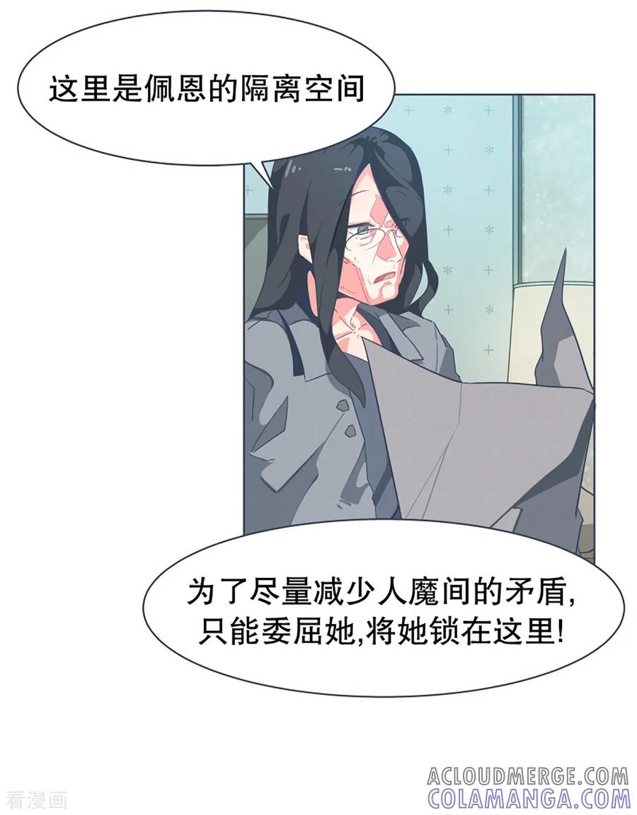 《就这样成了魔王_!》第8话 亲切的阿姨 第9页